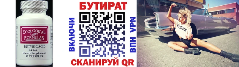Бутират вода  Карабаш 
