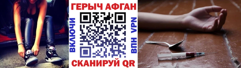 Героин афганец где купить наркоту гидра маркетплейс Карабаш